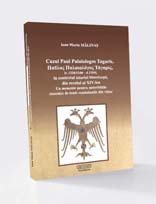 Cazul Paul Palaiologos Tagaris,  Παῦλος Παλαιολόγος Τάγαρις  [c. 1320/1340 – d.1394]  în contextul istoriei bisericești, din secolul al XIV-lea  Un memento pentru autoritățile   canonice de toate confesiunile din viitor